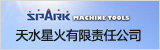 天水星火有限責(zé)任公司