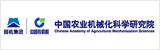 中國(guó)農(nóng)業(yè)機(jī)械化科學(xué)研究院